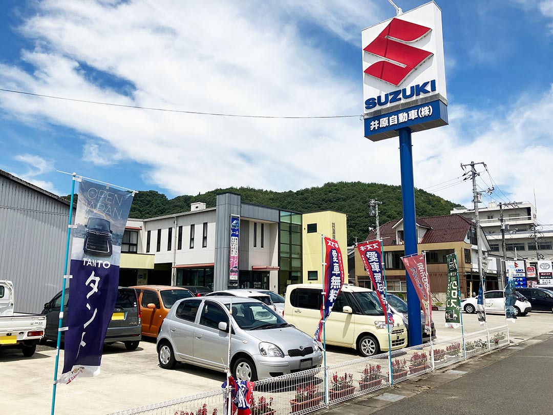 井原自動車株式会社　展示場